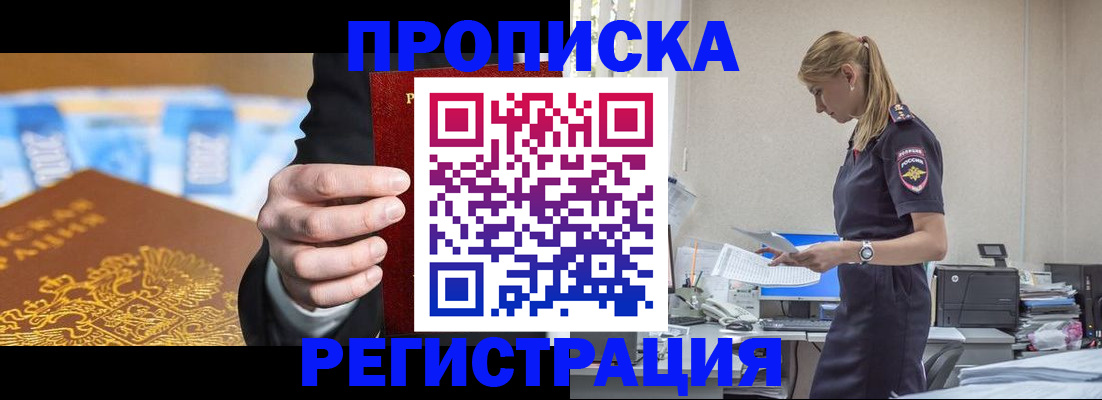 прописка от собственника в Истре