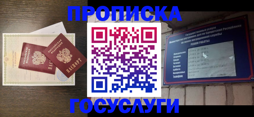 прописка законно в Истре