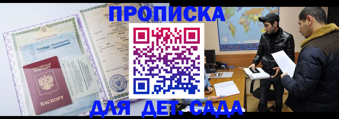 временная регистрация гарантия в Истре